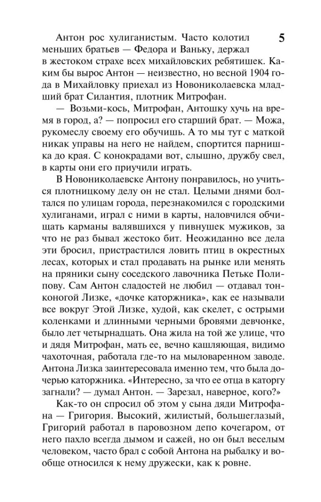 Mūžīgais aicinājums. 1. sējums